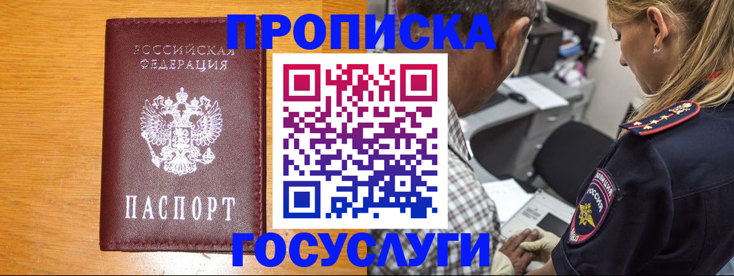 прописка штамп в Куртамыше